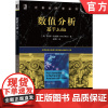 正版 数值分析 基Julia 吉拉伊 奥克滕 计算机科学丛书 黑皮书 9787111679561 机械工业出版社店