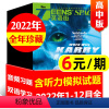 B*捡漏[6元/期全年珍藏]高中版2022年1-12月 [正版]2.5元/本全年珍藏英语街高考版杂志2022年1-12月