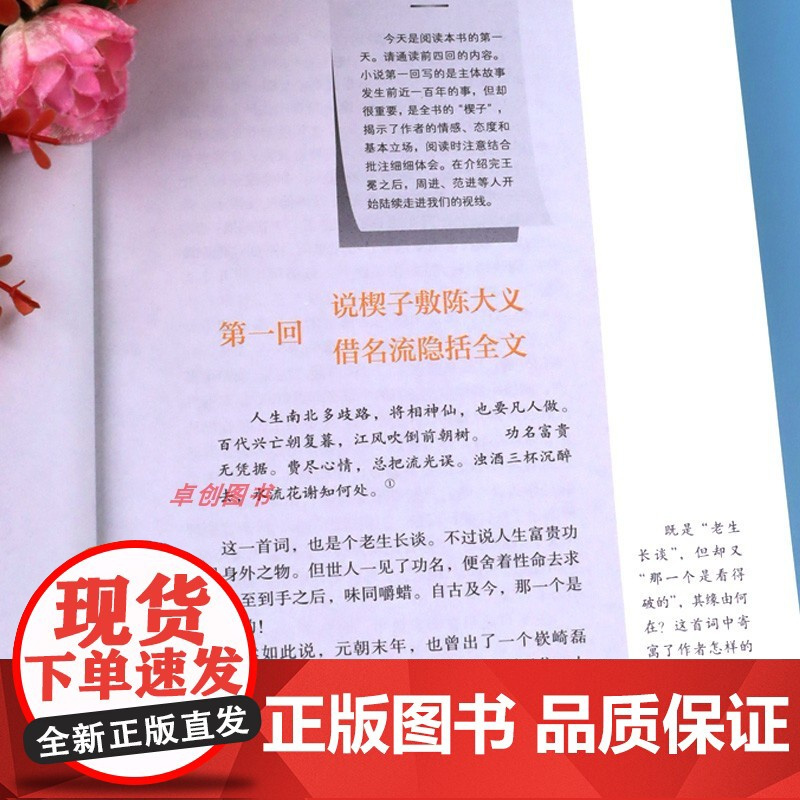 儒林外史九年级必读正版原著人民教育出版社 九年级下册必读名著人教版 初中生初三课外阅读书籍无删减文学读物白话文版无障碍阅