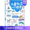 [正版]儿童社交心理学 李群锋 著 家庭教育社科 书店图书籍 古吴轩出版社