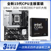华硕Z890 P WIFI + 酷睿Ultra 7 265K盒装CPU主板套装台式组装电脑主板CPU套装电脑升级[20核20线程]