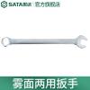 世达(SATA)工具雾面梅开两用扳手 雾面两用扳手 46mm