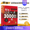 好快!10天背完3000英语单词 [正版]英语小故事大全集 基础篇 提高篇 英文小说中英双语版书籍 原版原著英汉对照双语