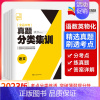 5本[语数英物化] 全国通用 [正版]中考真题分类集训 语文数学英语物理化学 全国通用 初中真题训练初三练习册中考总复习