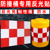 圆途防撞桶反光贴适用于60*80cm防撞桶3张/套
