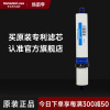 汉斯顿/Hunsdon净水器滤芯 HSD-75G专款RO膜滤芯