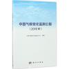 [醉染正版]正版 中国气候变化监测公报(2016年) 中国气象局气候变化中心著 自然科学 地球科学 大气科学(气象学)