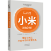 醉染图书小米9787500171546