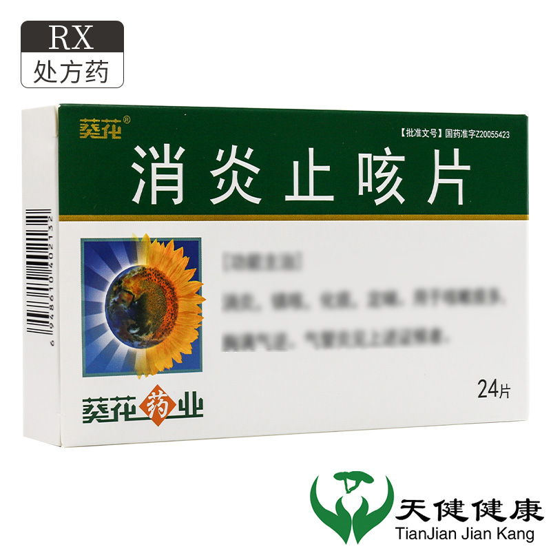 葵花 消炎止咳片 0.25g*24片/盒