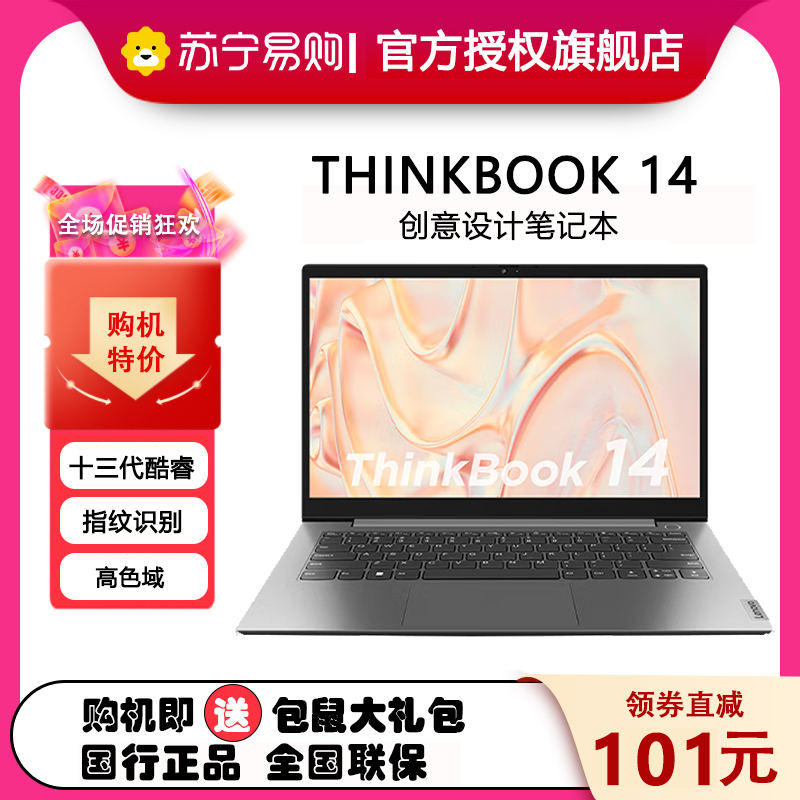 ThinkPad联想ThinkBook 14 00CD 14英寸轻薄笔记本电脑(酷睿i5-1340P 16G 512SSD)指纹锁 高色域屏