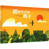 想看冬天的燕子 刘莹莹 译 (意)菲利普·乔达诺 绘 少儿 文轩网