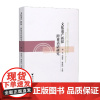 文化遗产新探:跨界话语研究(New Approach to Cultural Heritage:Profiling Di