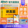 2024肖秀荣政治讲真题 [正版]新东方直发 考试书2024肖秀荣考研政治1000题+知识点精讲精练+讲真题 搭肖四肖八
