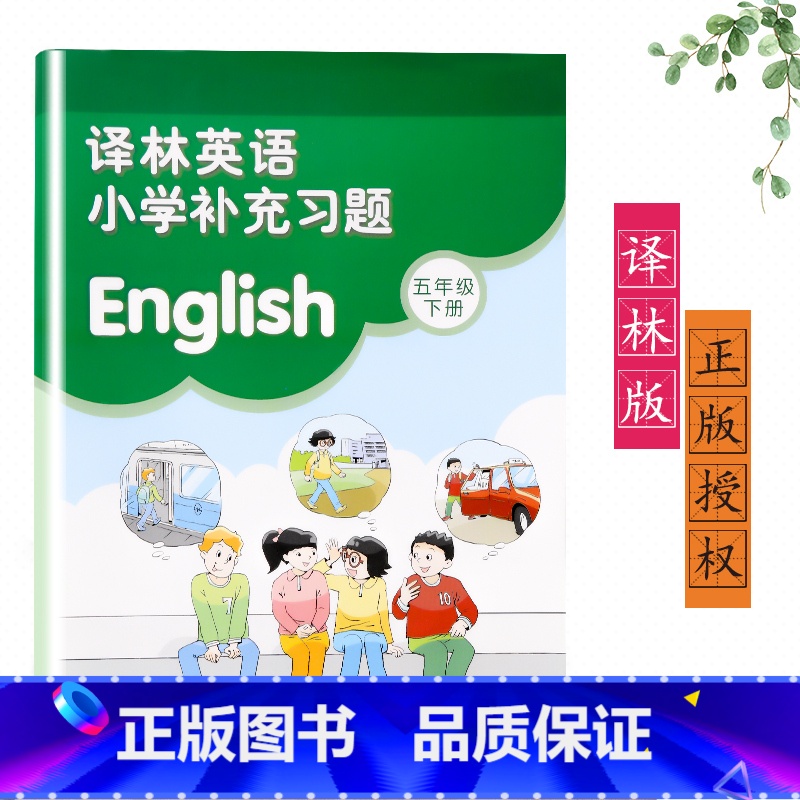 [正版]2020新版苏教版五年级下册英语补充习题译林版5B小学5年级下册英语补充习题同步配套练习译林出版社