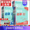 英语❤️人教版 七年级上 [正版]2025版初中必刷题七年级八九年级上册下册数学语文英语物理历史道德与法治地理生物会考人