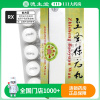 同仁堂 至圣保元丸 1g*10丸/盒