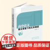 YZ正版 高中语文群文背景下的文本细读 陶兴国 著 陕西师范大学出版社 9787569548853