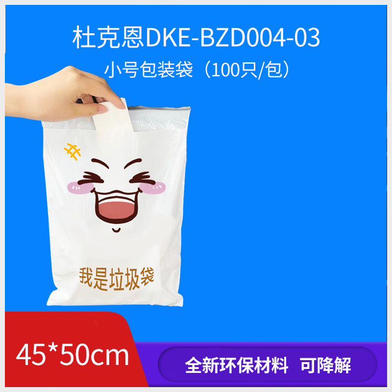 杜克恩 DKE-BZD004-03 小号包装袋 100个/包 (计价单位:包)