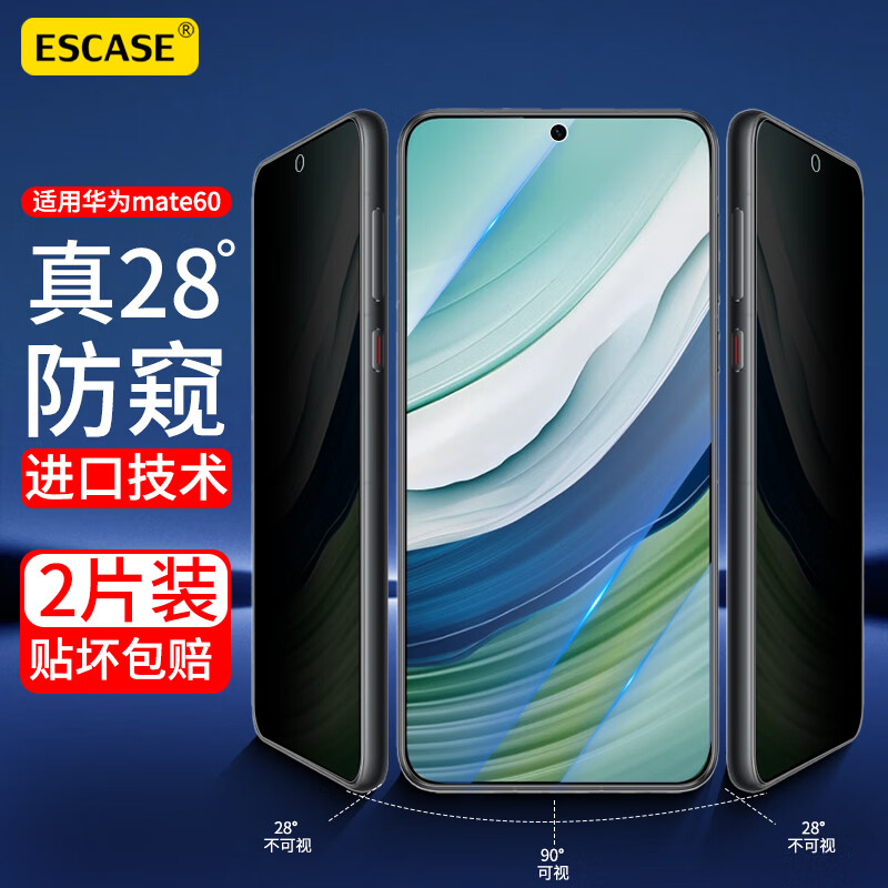 ESCASE [两片装]华为mate60钢化膜防窥手机贴膜偷看防摔全屏覆盖高清玻璃隐私保护贴膜