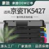 跨境适用京瓷4500粉盒PA4500ci碳粉PA4500墨盒TK5427K/C/M/Y粉盒