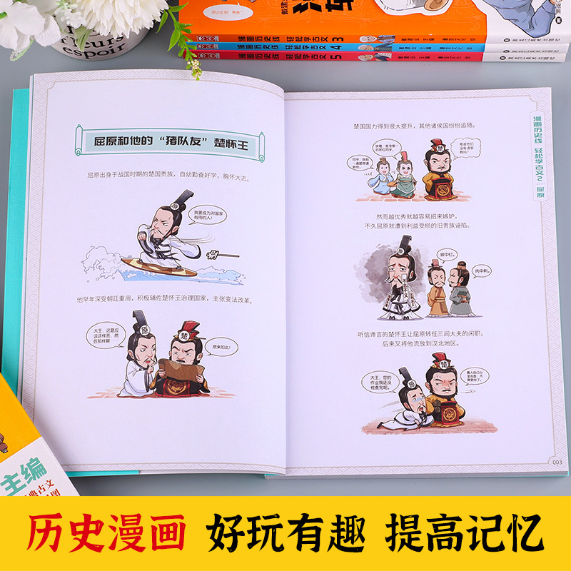 轻松学古文5 [正版]漫画中国历史文化全5册戴老师高能唐诗课漫画历史线轻松学古文比知识有趣的冷知识少年学汉字大语文传统科