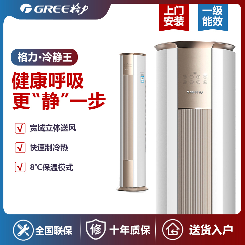 格力冷静王变频冷暖2匹柜机空调 KFR-50LW/(50583)FNhAa-B1(WIFI)