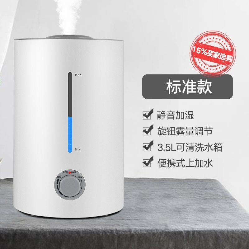 静音卧室小型大喷雾孕妇婴儿家用加湿器容量空调空气净化香薰机|198-I机械标准款3500mL