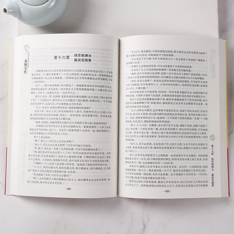 [正版] 秦始皇全传 中国古代历史人物传记 千古一帝 秦始皇嬴政传帝王传大秦帝国和他的时代 秦朝历史书 中国古代人物传记高清大图