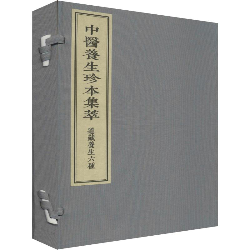 [M]道藏养生六种(2册)-9787515217369