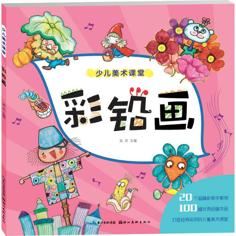 [M]彩铅画-9787539494623