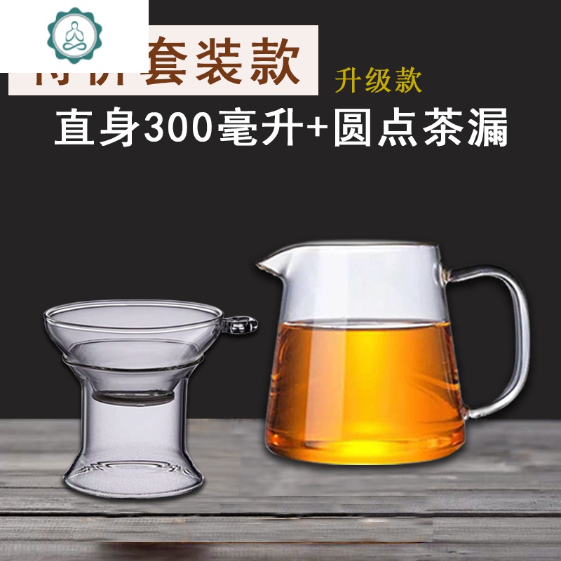 耐热高温加厚玻璃公道杯茶海公杯分茶器茶漏功夫茶具配件四方公杯 封后 易泡架+直身公杯300+钢漏