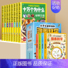 [推荐套装]漫画科学+十万个为什么 [正版]小学生超喜爱的漫画科学全4册彩图漫画可怕的科学游戏中的科学实验套装青少年