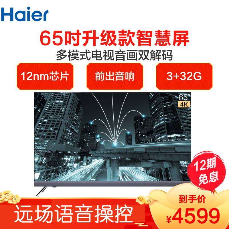 海尔haier65r565英寸电视机超薄金属全面屏8k解码声控语音32g大内存