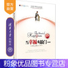 无 [粉象优品] 当幸福来敲门 双语版 青春文学双语读物英语阅读英语辅导小学英语读物英语美文学习书籍清华大学出版社