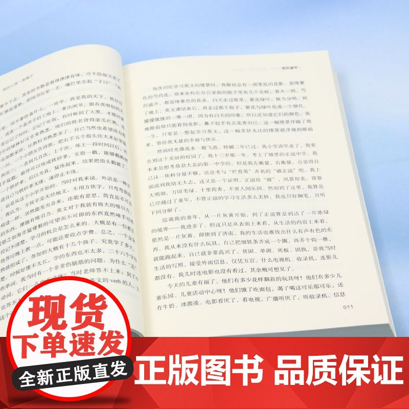 我的心是一面镜子/季羡林自选集2