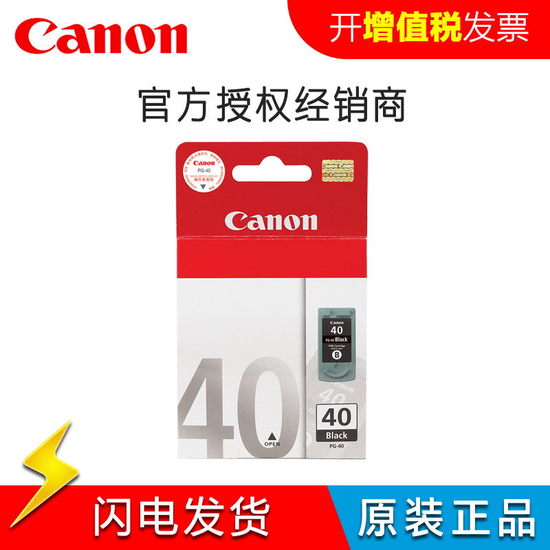 佳能(Canon)PG40CL41PG830CL831彩色适IP1180/1980 MX308/318 MP1980 大容量黑色PG40-355页