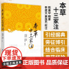 本草十三家注 李成文 栗连杰 校注 陈善华 辑录 十三名家引经据典 旁征博引 结合临床 总结用药经验 中国医药科技出版社