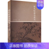 [正版]明代贬谪诗研究 刘英波 著 中国古典小说、诗词 文学 中国社会科学出版社 图书