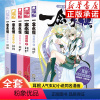[全5册]一念永恒1-5(漫画版) [正版]一念永恒全套19册 小说全套14册 漫画版全套5册 耳根著 继仙逆求魔我欲封