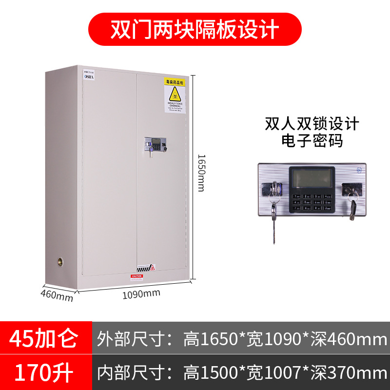 锦北 毒麻柜化学品安全存放柜实验室危化药品柜电子密码锁储存柜45加仑高清大图