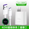 适用华为40W充电器mate30/p40/nova5/6/7手机30pro原装快充数据线 40W超级快充头+2米快充线