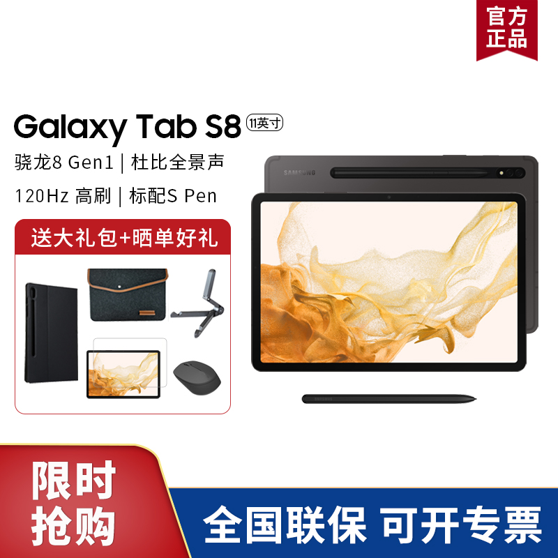 三星Galaxy Tab S8 SM-X706C 8+256G 5G版 深屿灰