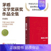 骚动之秋 [正版]单本/套装任选茅盾文学奖获奖作品全集额尔古纳河右岸迟子建繁花长恨歌王安忆白鹿原推拿天行者芙蓉镇秦腔人民