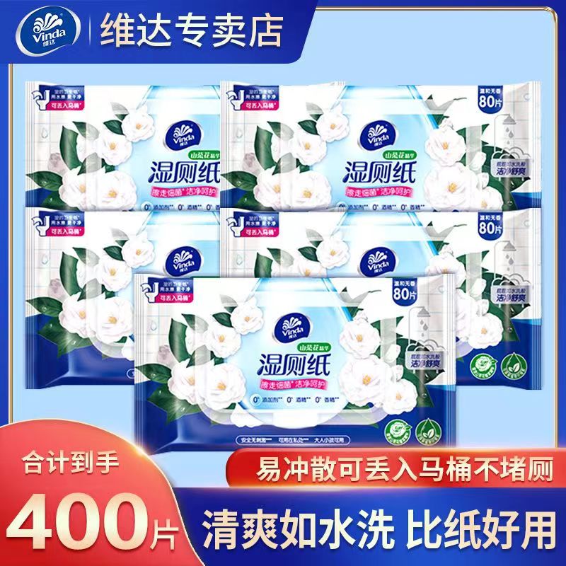 维达湿厕纸山茶花精华湿纸巾家庭装 厕纸湿巾植萃护肤 80片5包