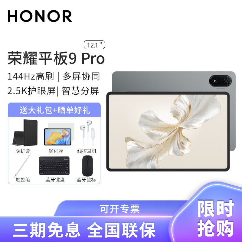 [新品]HONOR/荣耀平板9 Pro 12.1英寸护眼全面屏平板电脑商务办公影音娱乐网课学习12+256GB[WiFi版]星空灰