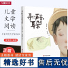 [5-8岁]寻找声音的耳朵 精装绘本 附赠音乐剧演员刘令飞 孙嘉忆 相茗越原声歌曲 同名儿童音乐剧获马伊琍 华东师范大学