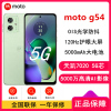 [原封]摩托罗拉G54 8GB+256GB 青葱绿 冠军版 全网5G 应用多开 天玑7020处理器 5000万像素 手机