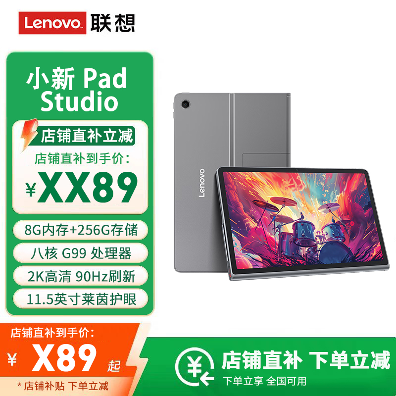 联想 小新Pad Studio 8G+256G 灰色 G99处理器 90Hz高刷 11.5英寸 娱乐影音 平板电脑 JBL八扬声器 莱茵全局护眼屏 无极星轨支架高清大图