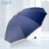 天堂伞 加大加固碰击布黑胶七彩格边三折商务晴雨伞 31849ELCJ1283