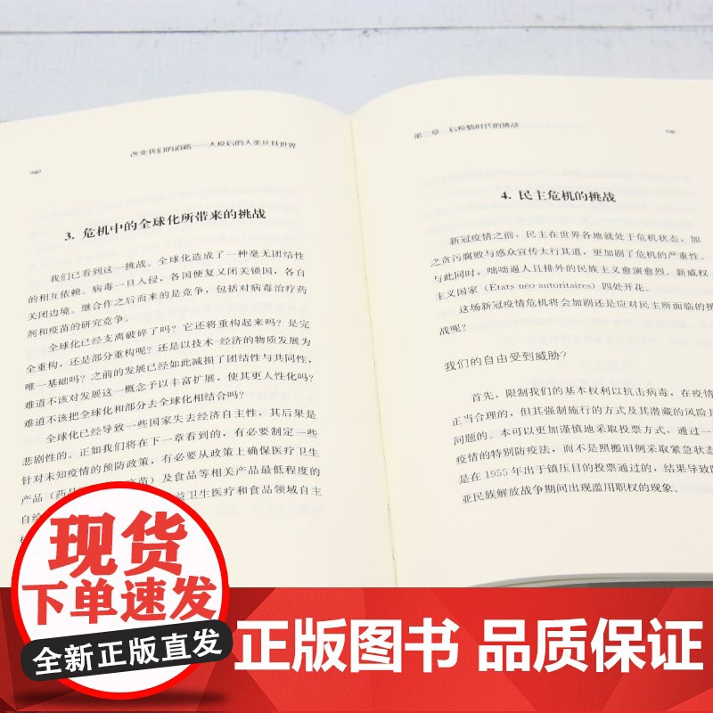 [正版]改变我们的道路(大疫后的人类及其世界)(精) 埃德加·莫兰 萨巴·阿布萨拉曼 中国人民大学出版社 9787300高清大图